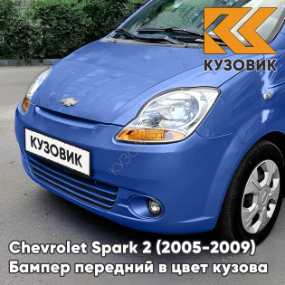 Бампер передний в цвет кузова Chevrolet Spark 2 (2005-2009) 19U - JAZZ BLUE - Голубой, с отверстиями под птф