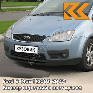 Бампер передний в цвет кузова Ford C-Max 1 (2003-2007) дорестайлинг 3DTC - TONIC - Голубой