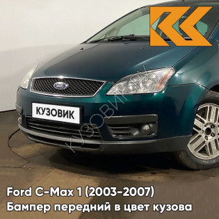 Бампер передний в цвет кузова Ford C-Max 1 (2003-2007) дорестайлинг 6HVE - KELP - Зеленый