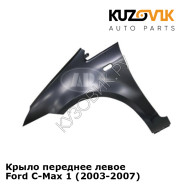 Крыло переднее левое Ford C-Max 1 (2003-2007) KUZOVIK