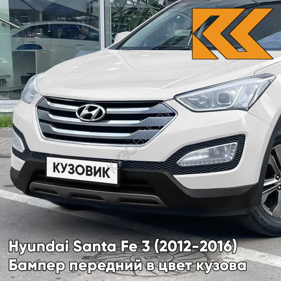 Бампер передний в цвет кузова Hyundai Santa Fe 3 (2012-2016) 3M - VANILLA WHITE - Белый