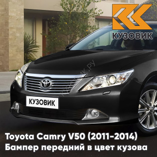 Бампер передний в цвет кузова Toyota Camry V50 (2011-2014) с отверстиями под омыватели 218 - ATTITUDE BLACK - Черный